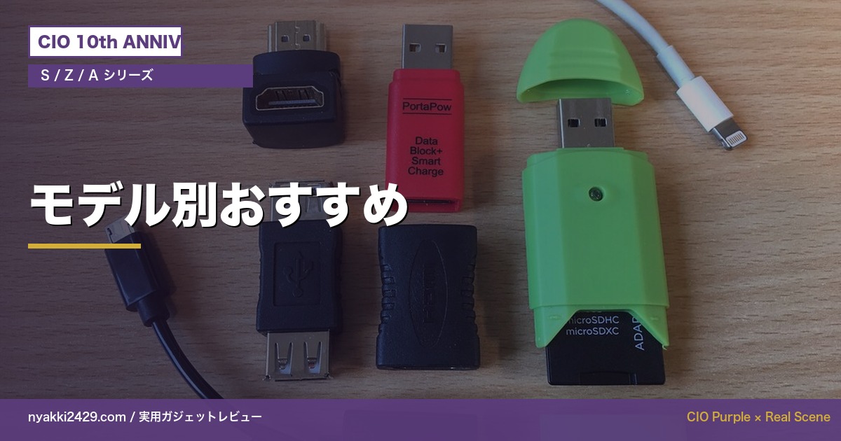 Galaxyモデル別おすすめ充電器