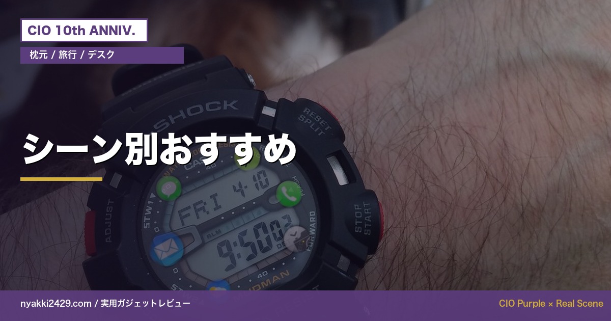 シーン別おすすめApple Watch充電器