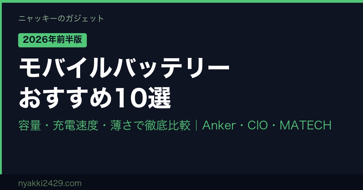 モバイルバッテリーを選ぶ人のイメージ