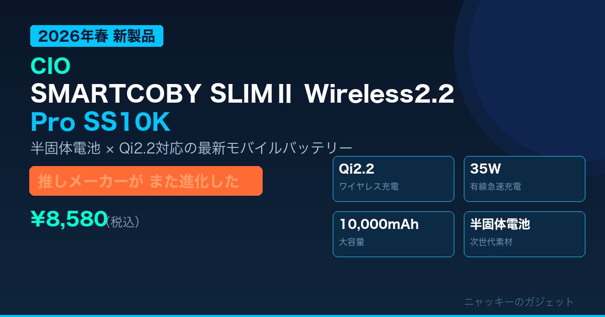 CIO SMARTCOBY SLIM II Wireless2.2 Pro 10K 本体外観