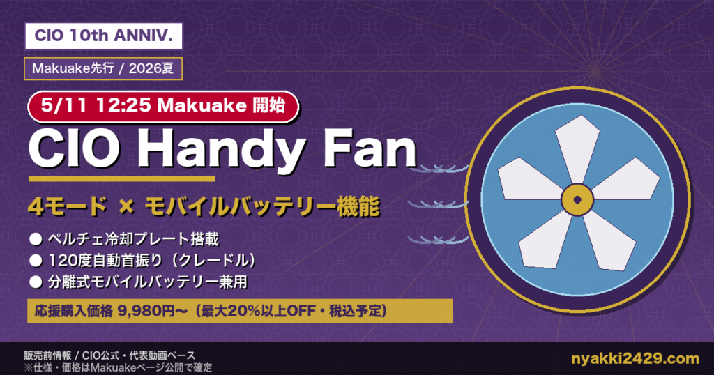 1855_cio_handyfan_makuake_0511
