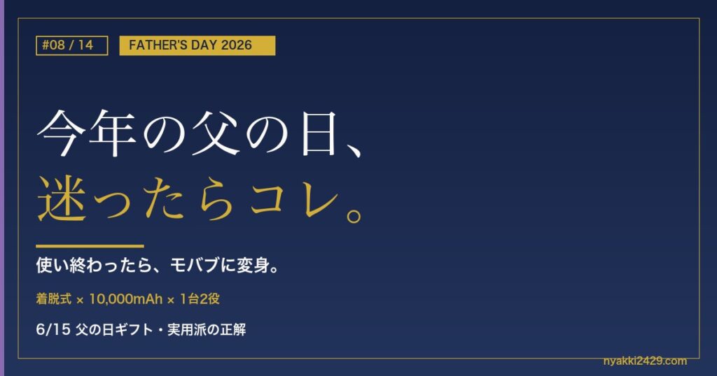 夏連載#08 着脱式バッテリー付きハンディファン 父の日ギフト アイキャッチ