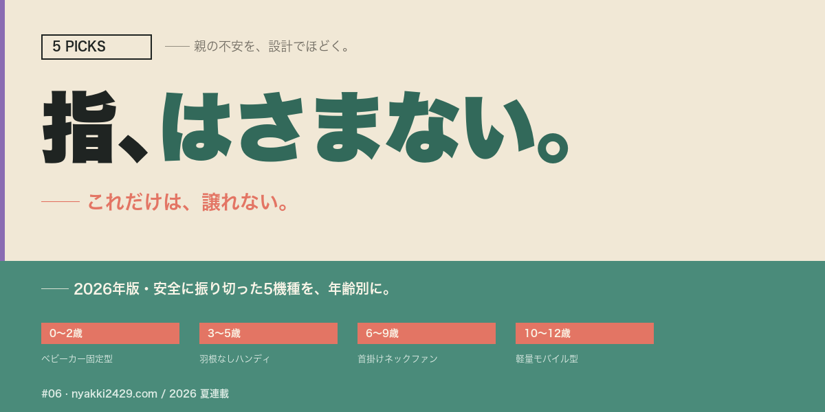 指はさまない