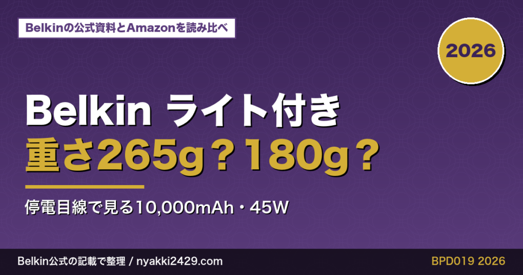 3895_belkin_light