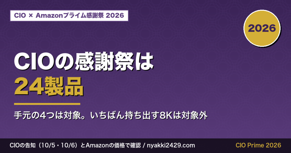 3921_cio_prime_kanshasai