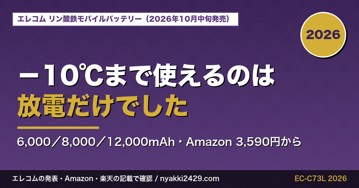 3992_elecom_lfp